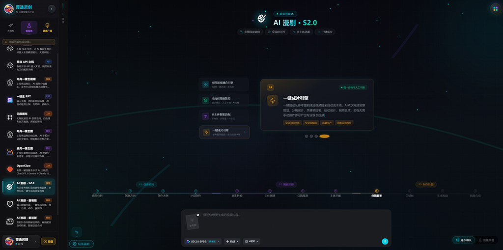 AI短视频与漫剧连续分镜展示